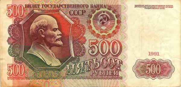 TSRS 1991 500 rublių
